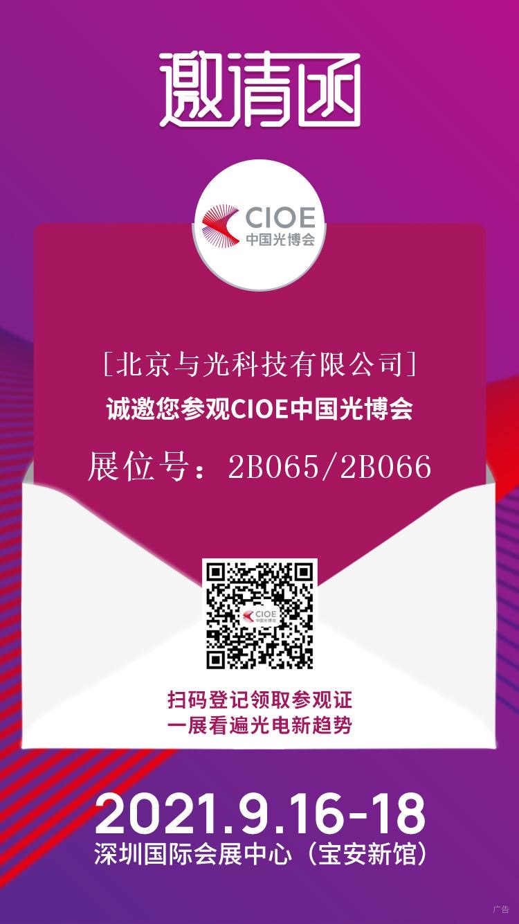 CIOE中國光博會(圖1)